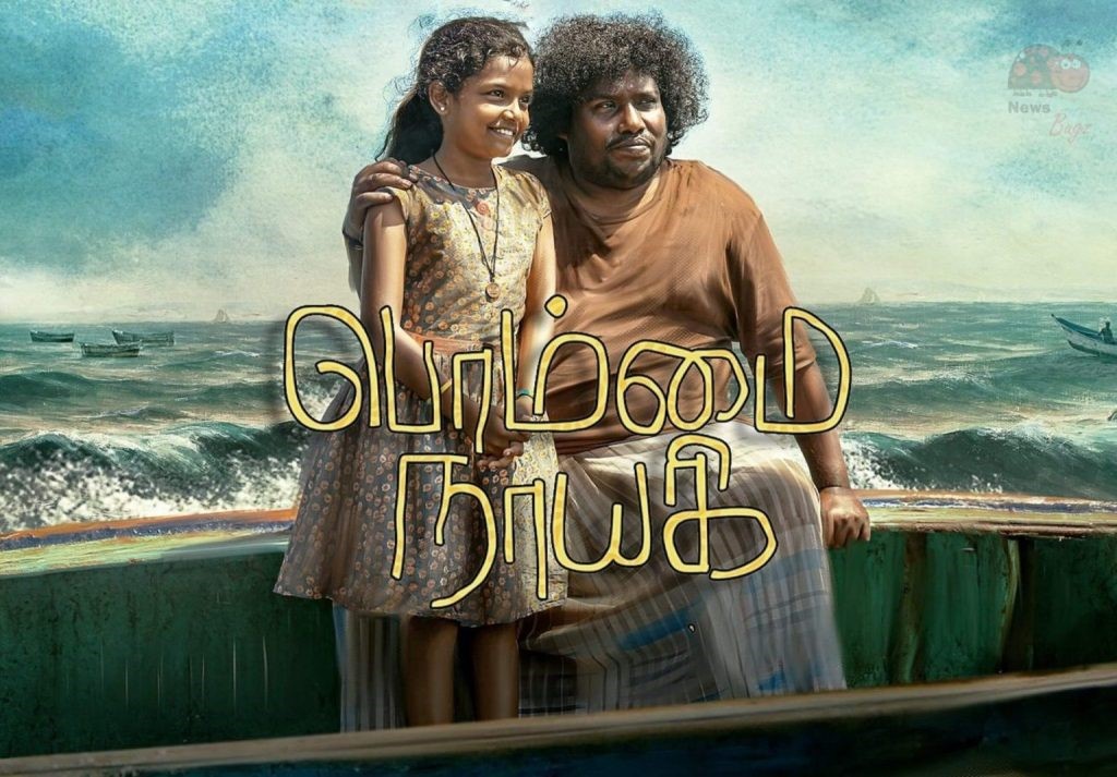Bommai Nayagi Movie Review